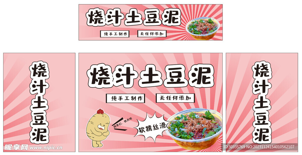 摆摊烧汁土豆泥