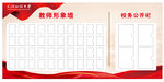 教师形象 校务公开栏