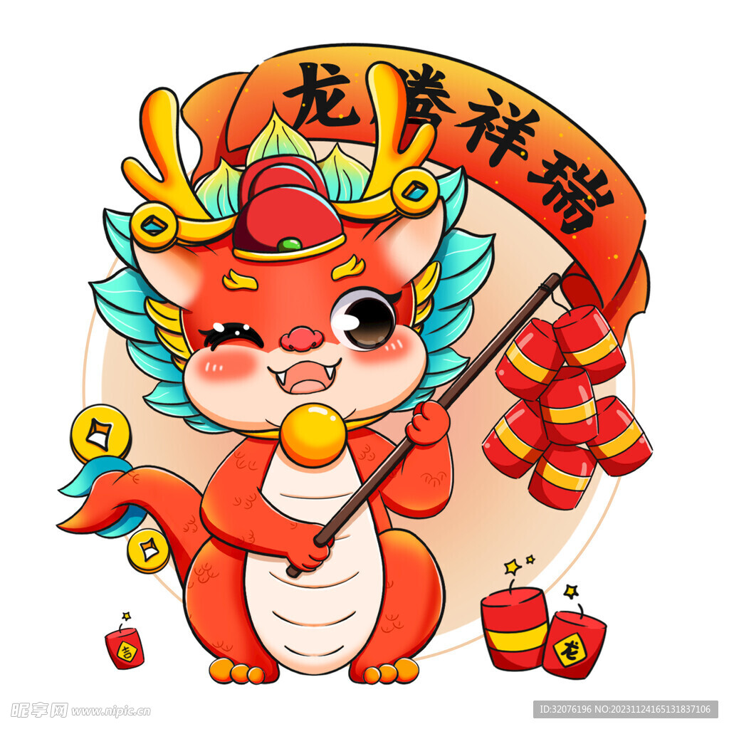 龙年吉祥物