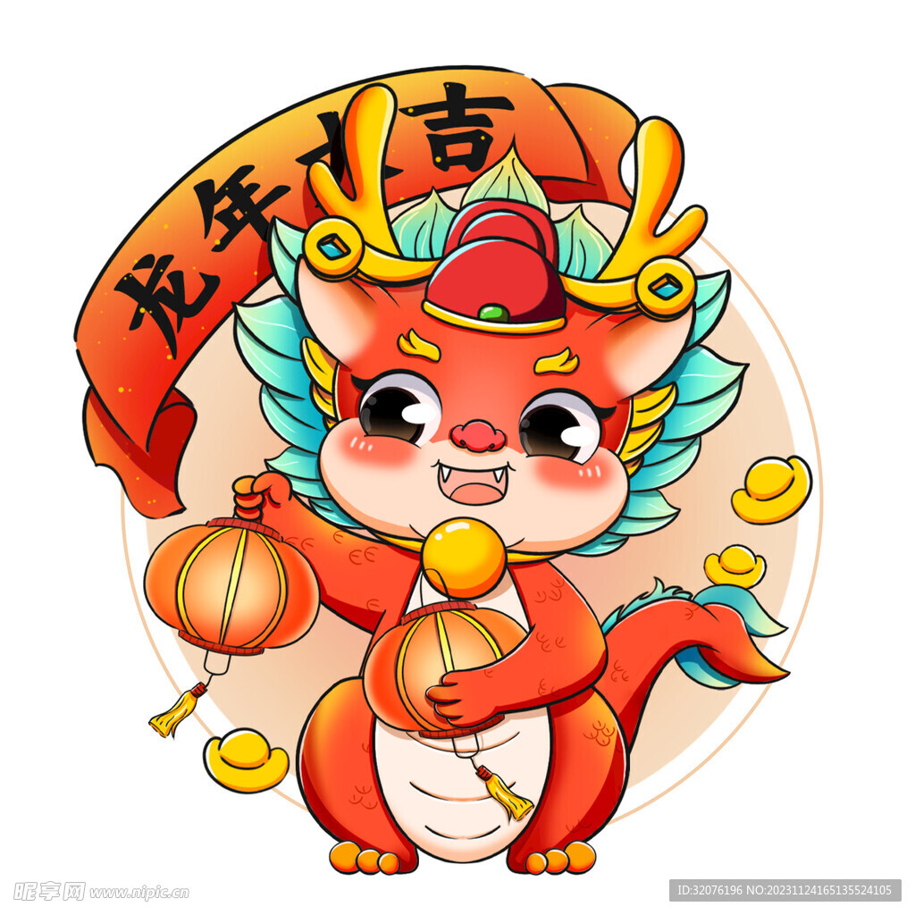 龙年吉祥物