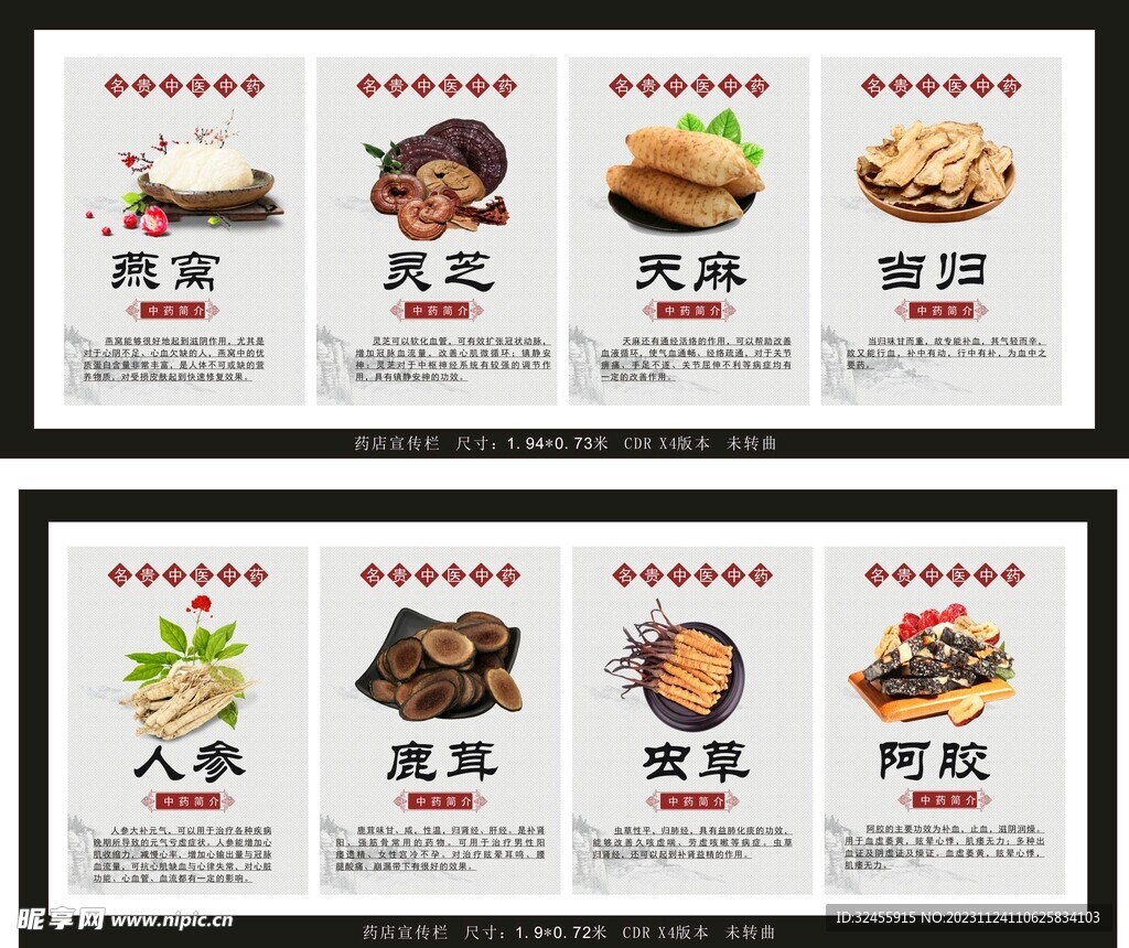 药店 医馆 中药宣传栏