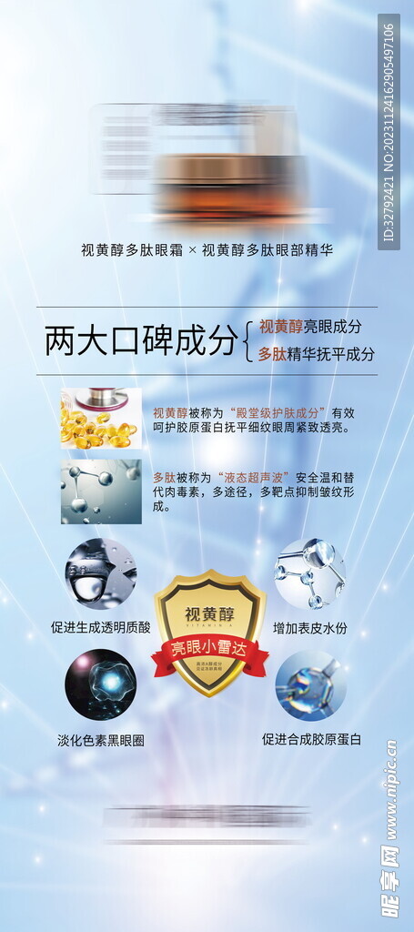 眼霜护肤品产品化妆品展架