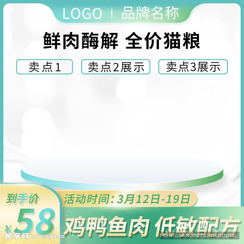 鲜肉酶解全价猫粮主图电商直通车
