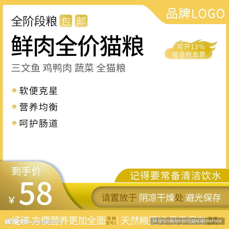 鲜肉全阶段猫粮电商直通车主图