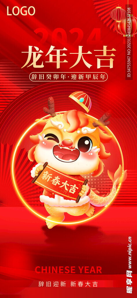 龙年海报