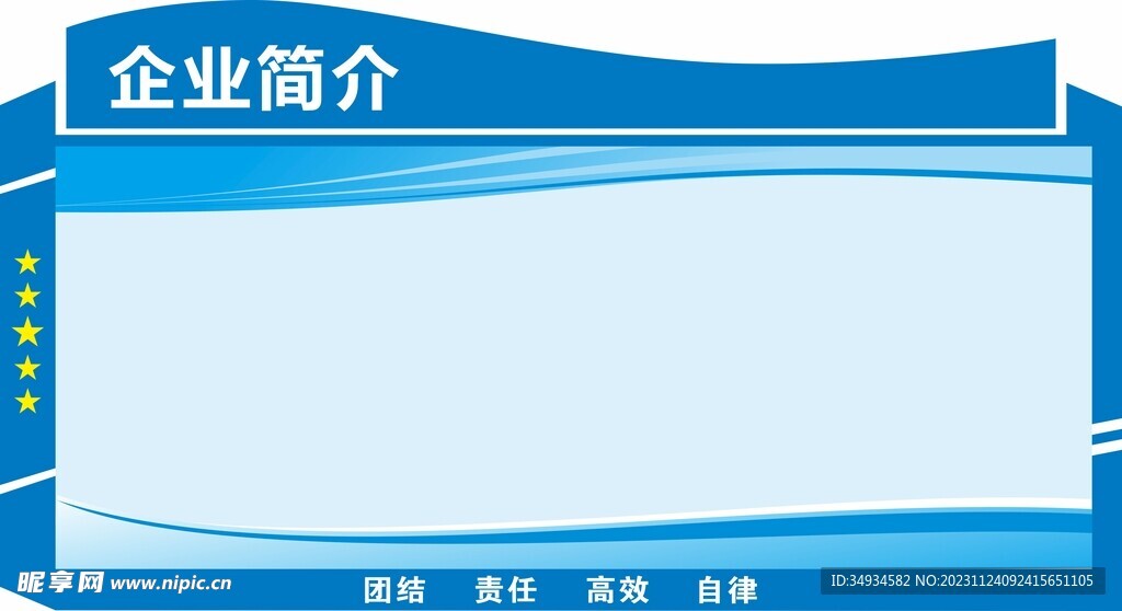 企业简介文化墙