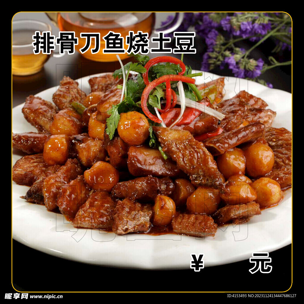 排骨刀鱼烧土豆