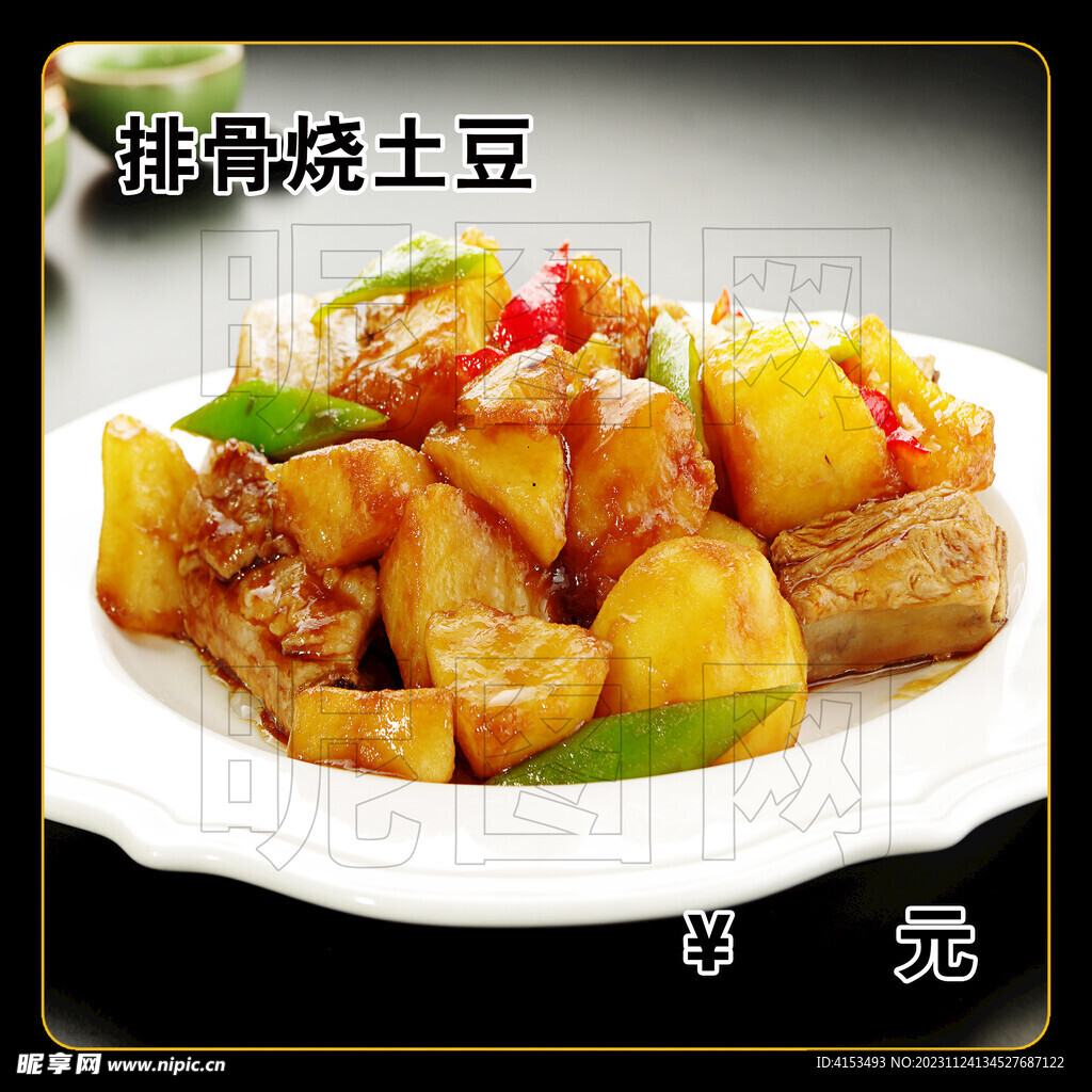 排骨烧土豆