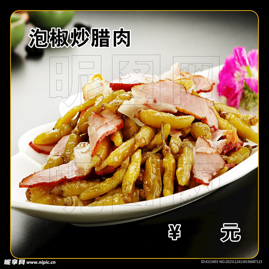 泡椒炒腊肉