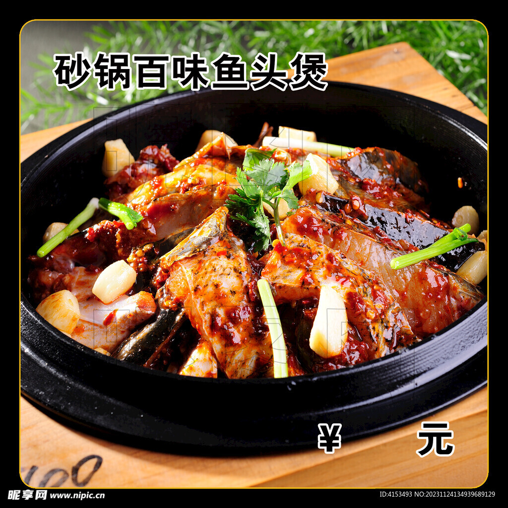 砂锅百味鱼头煲