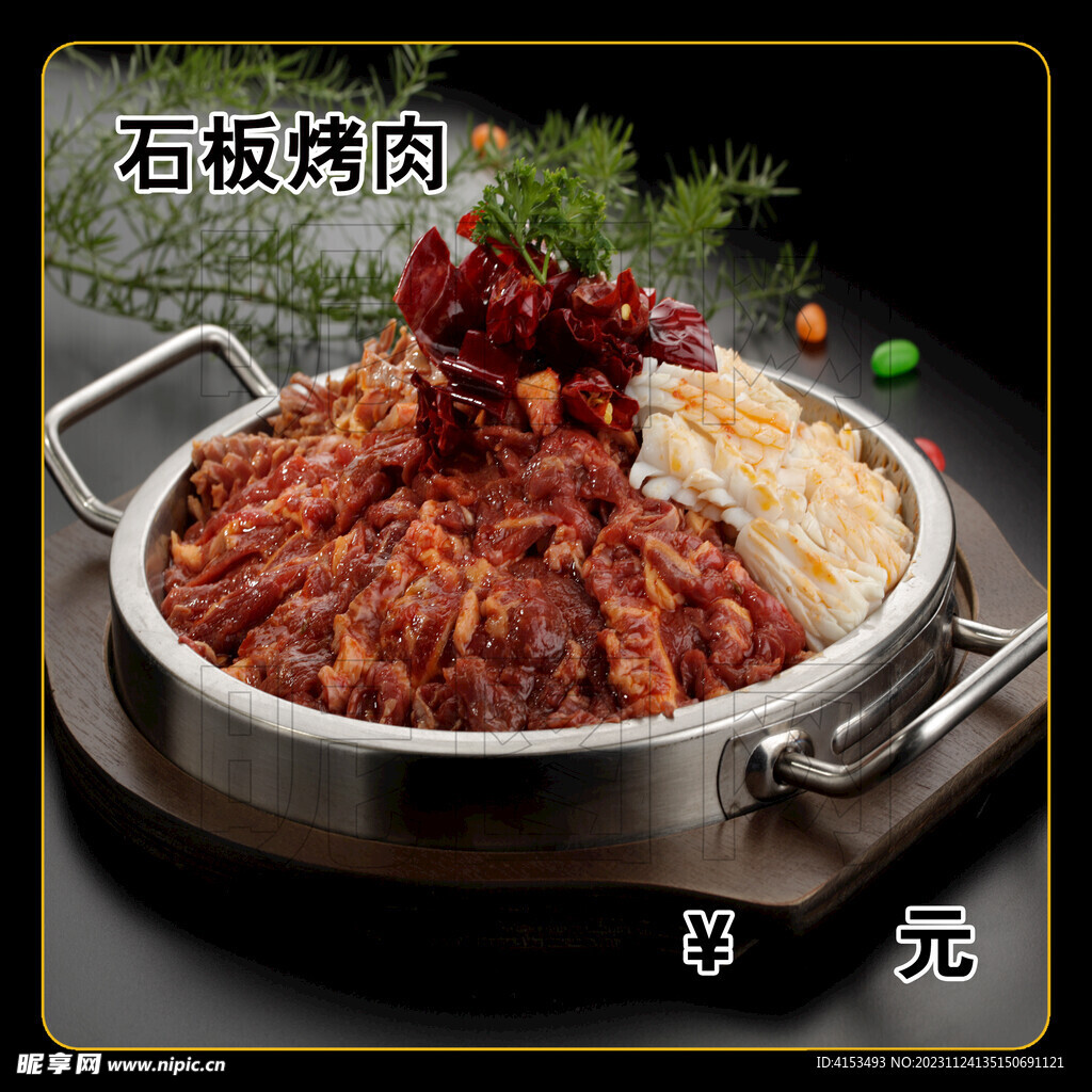 石板烤肉