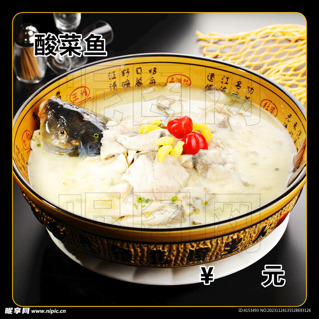 酸菜鱼