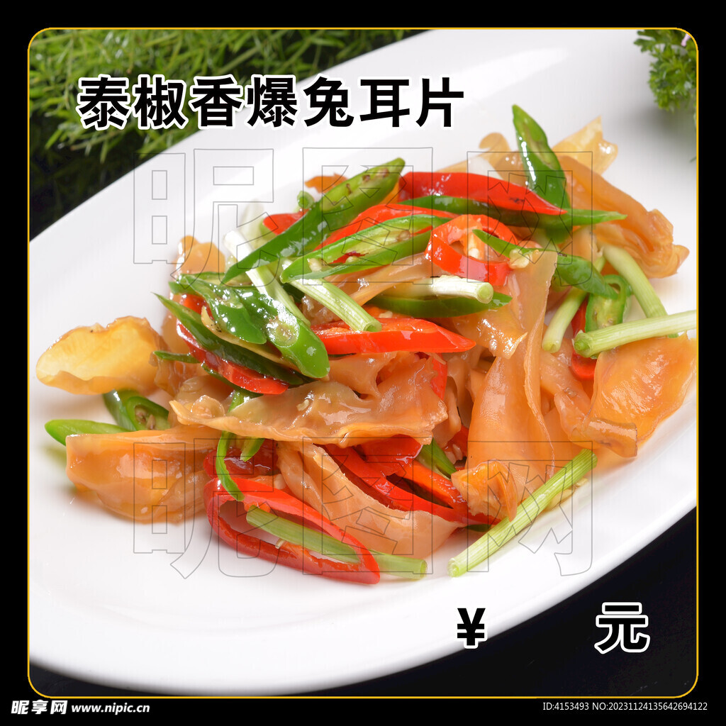 泰椒香爆兔耳片