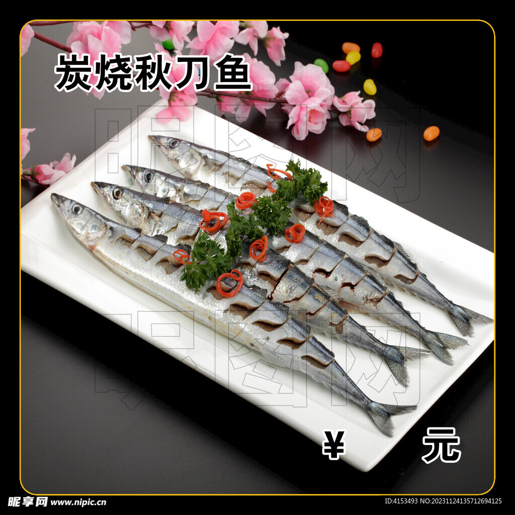 炭烧秋刀鱼
