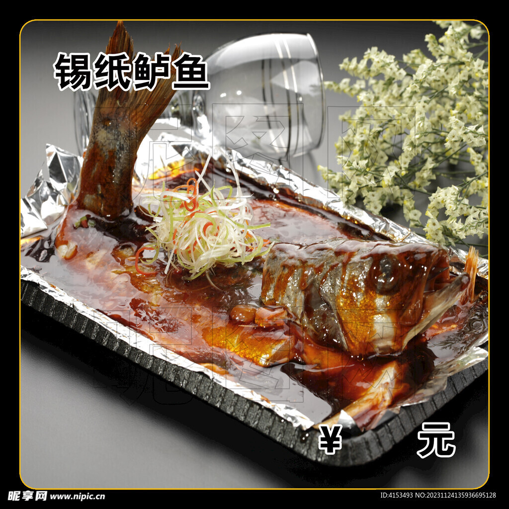 锡纸鲈鱼