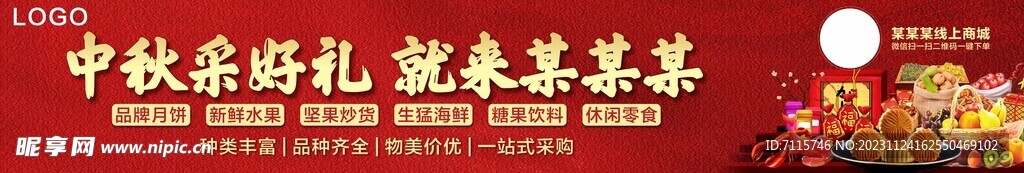 中秋节采购户外广告