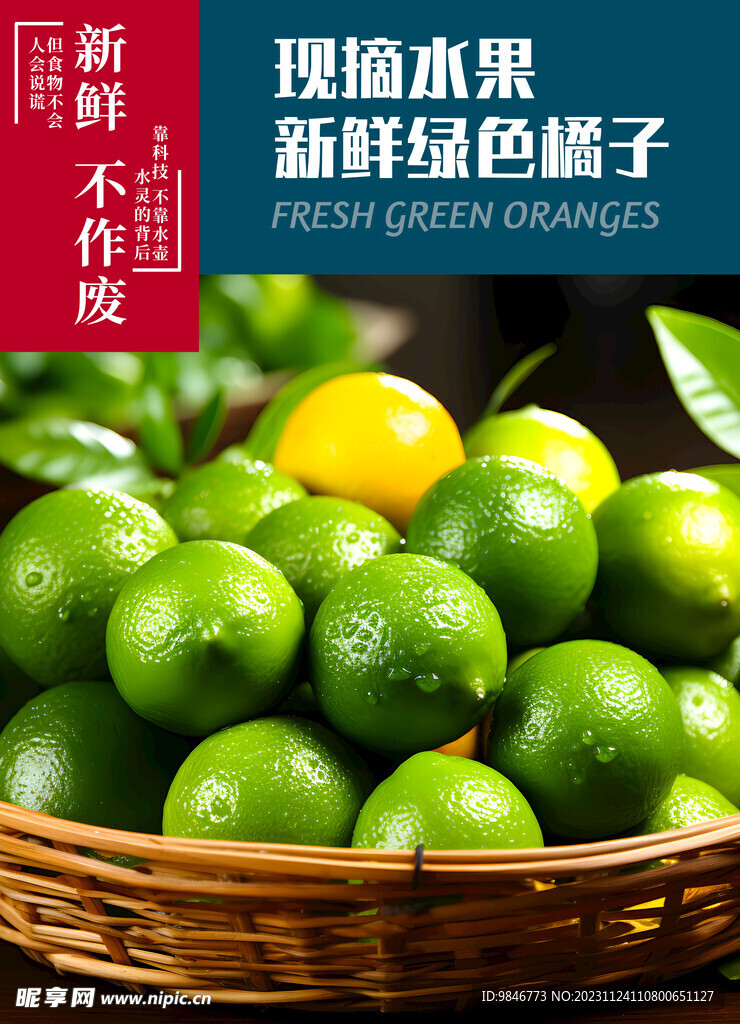 青柠拍摄海报 橘子