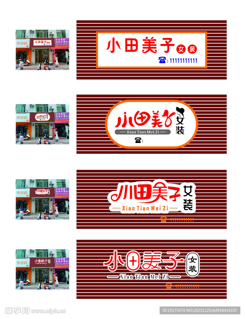 小田美子女装店招