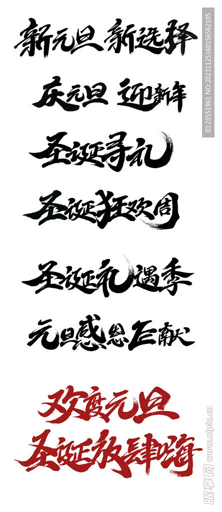 双旦字体