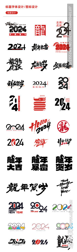 2024字体组合