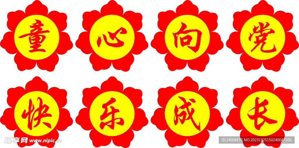 童心向党 快乐成长