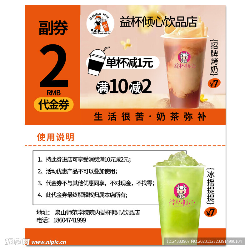 奶茶代金券
