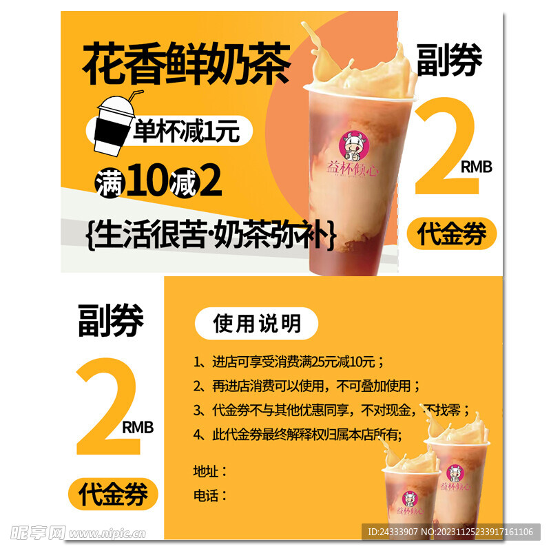 奶茶代金券