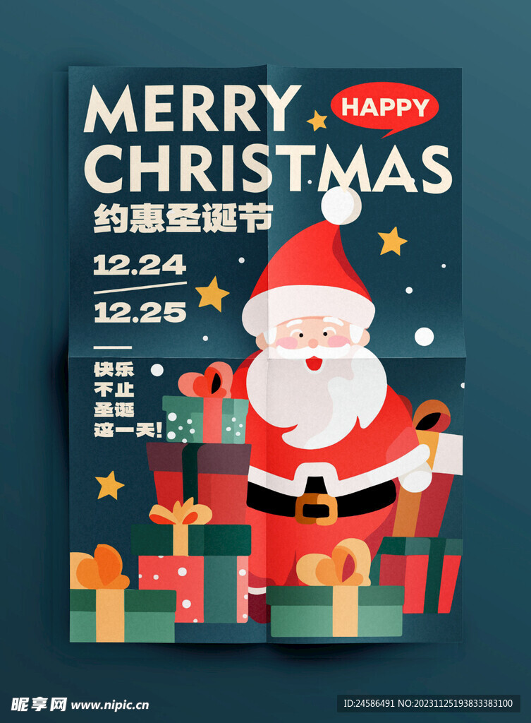 圣诞海报