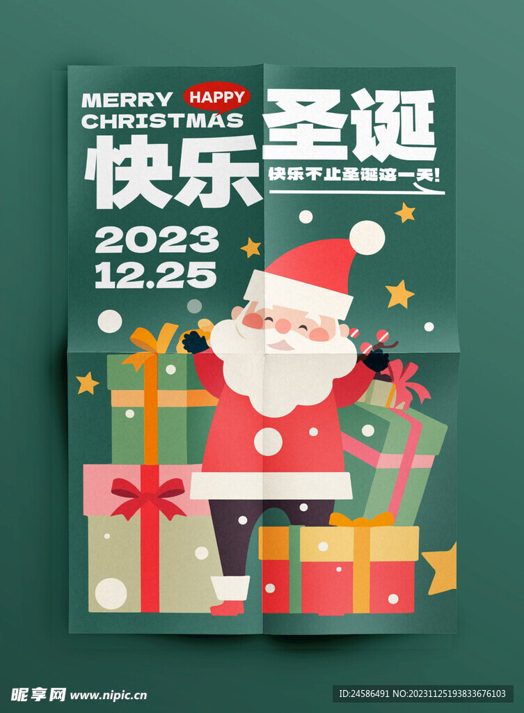 圣诞海报