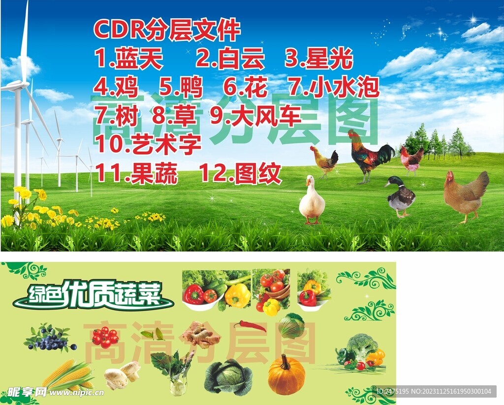 大自然背景图分层文件