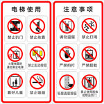 电梯使用须知