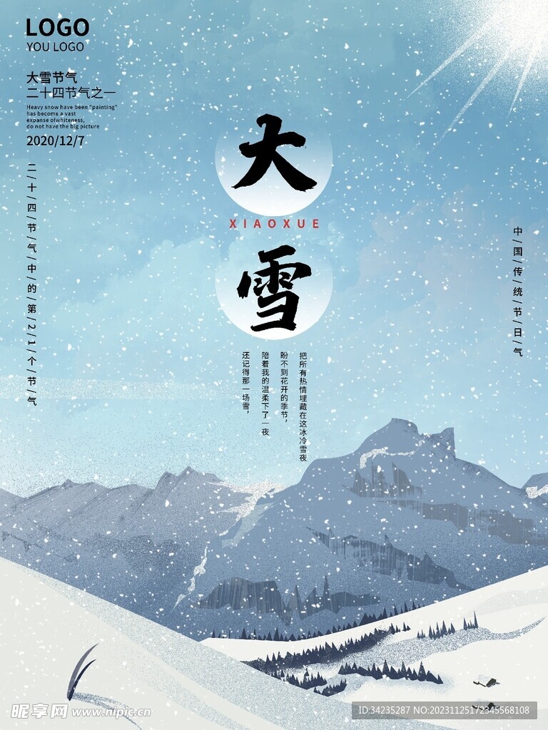 大雪海报主题