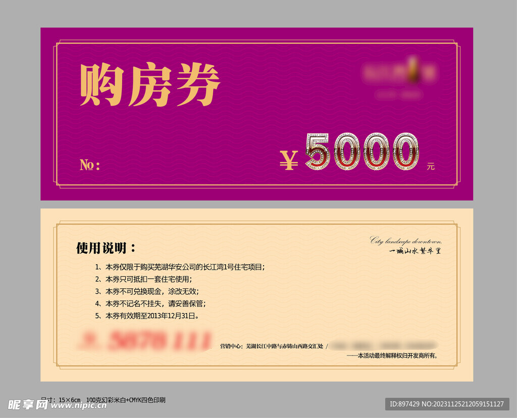 地产购房券