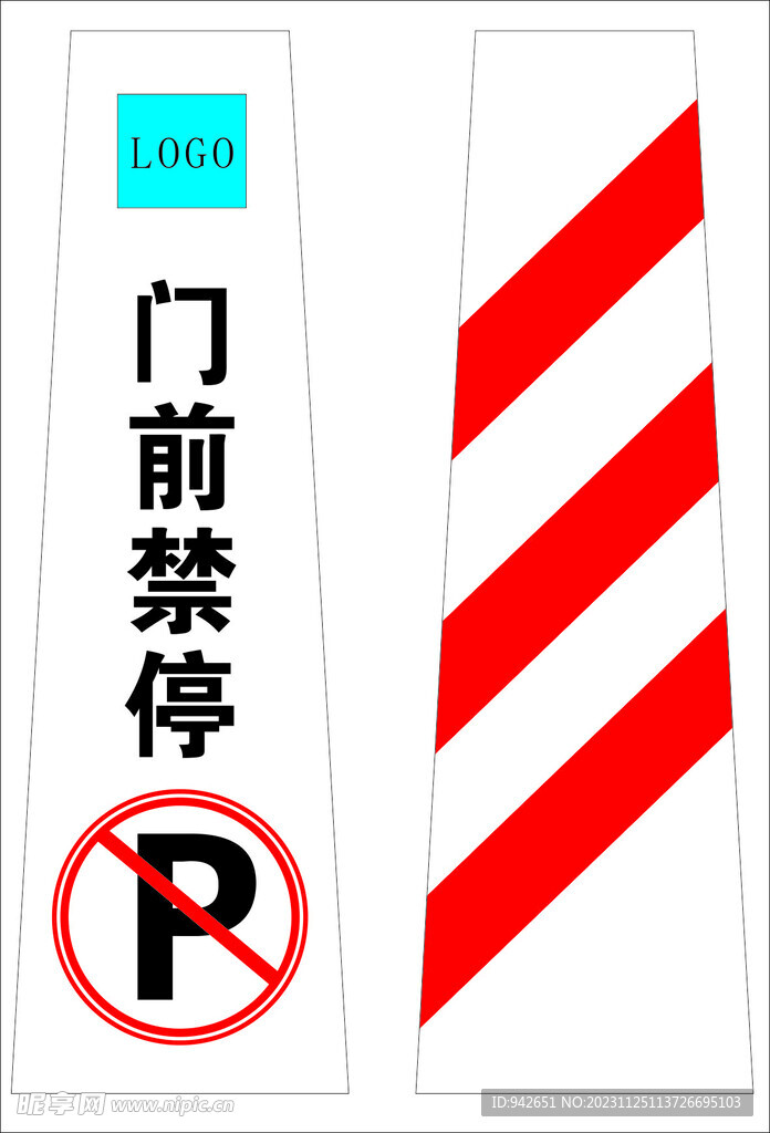 门前禁停标识