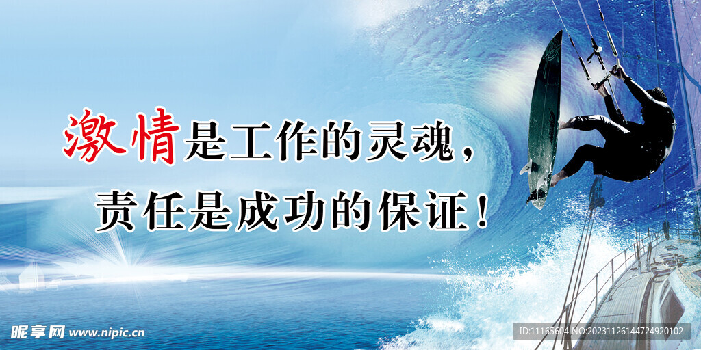 责任是成功的保证