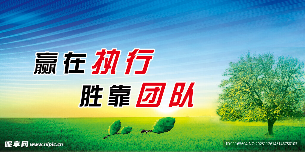 赢在执行胜靠团队