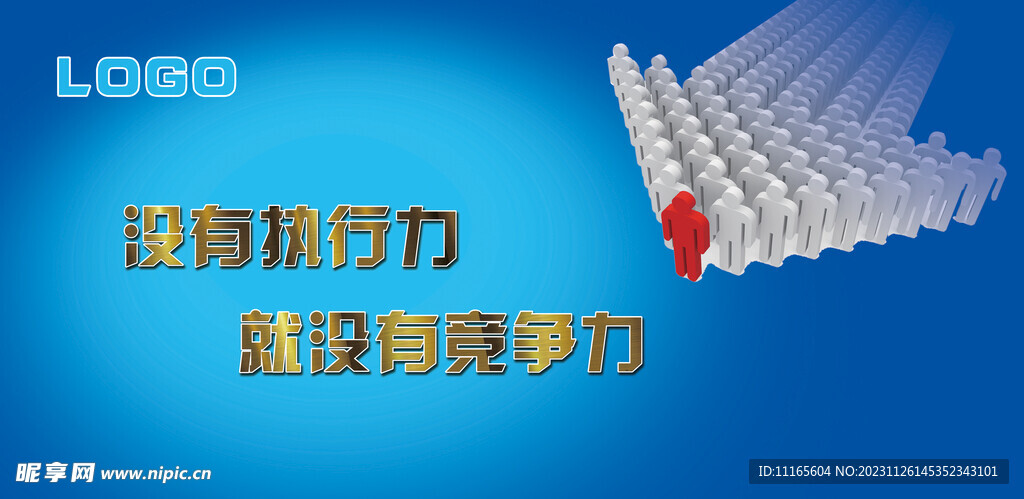 没有执行力就没有竞争力