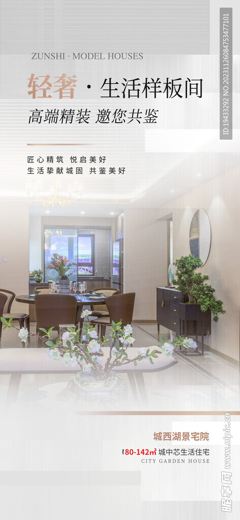 地产园林多场景元素卖点海报 