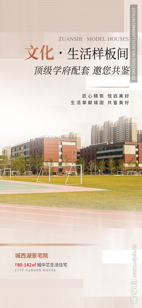 地产园林多场景元素卖点海报 