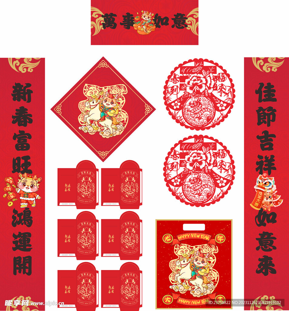 2024年对联万事如意