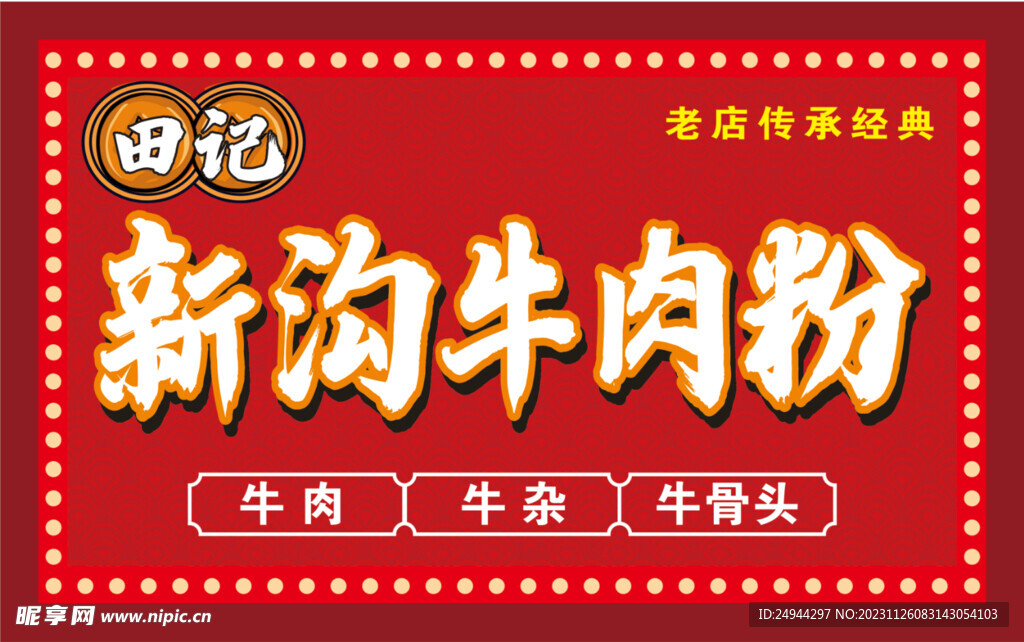 门头招牌 灯箱 牛肉面 牛肉粉