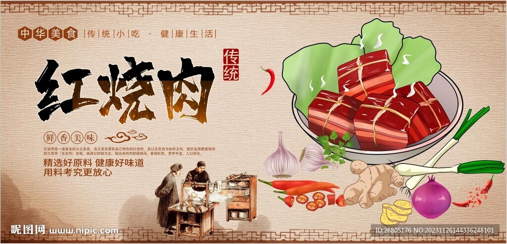 红烧肉