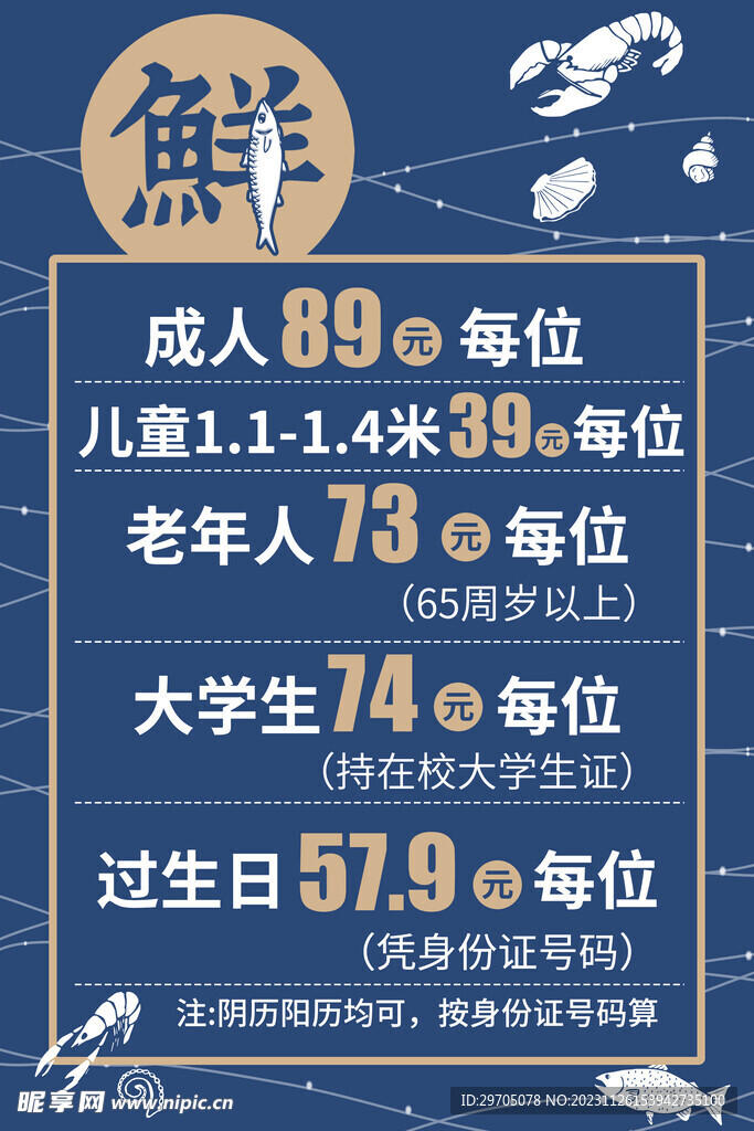 海鲜自助价格表