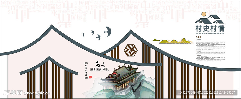 村史文化墙 （11）