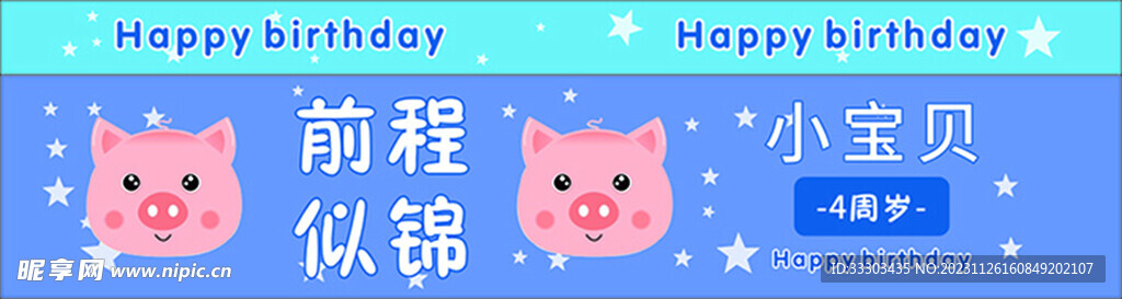 养乐多生日祝福贴纸