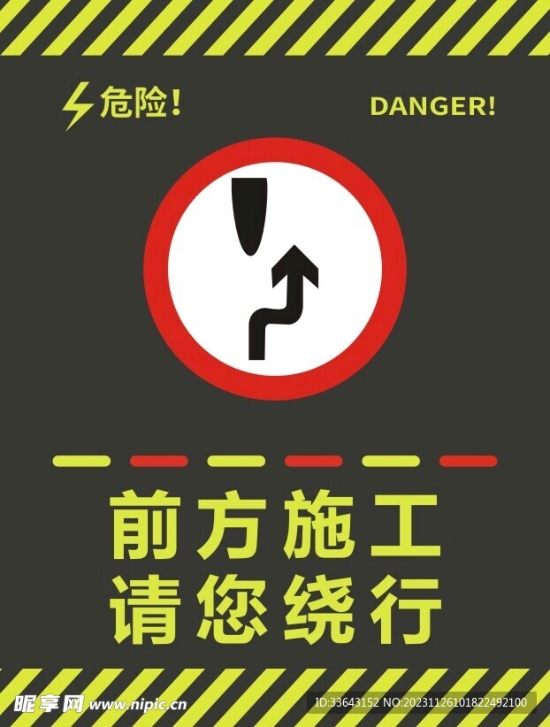 前方施工请您绕行