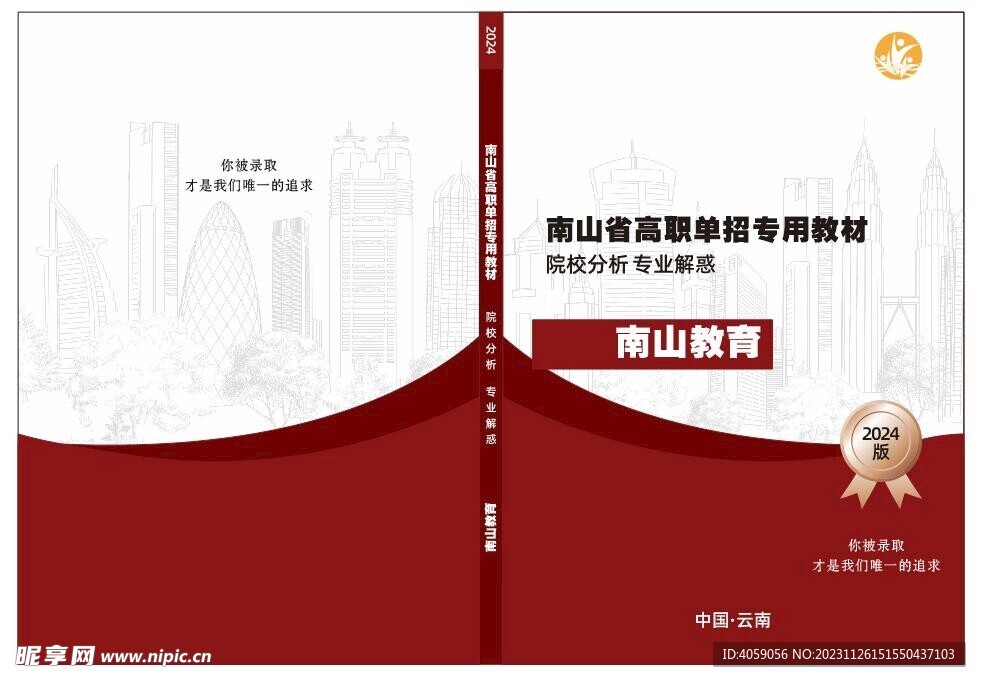 职高培训指南封面 教材封面