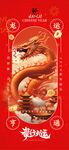 龙年手机海报