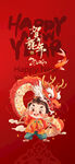 龙年手机海报