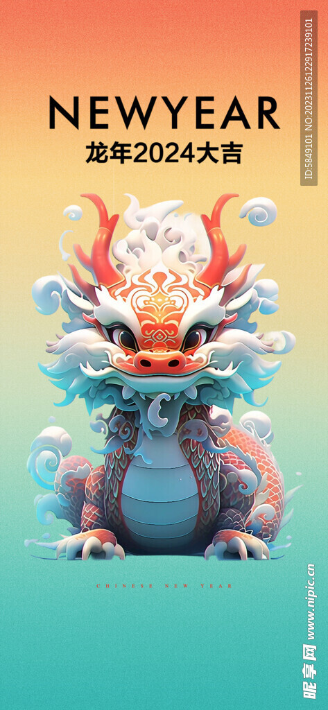 龙年手机海报